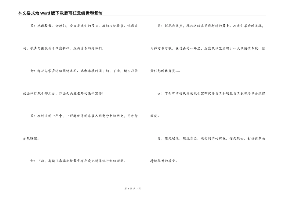 绵阳东辰学校2022年教师节庆典主持台词_第3页