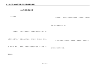 2022年新学期新打算