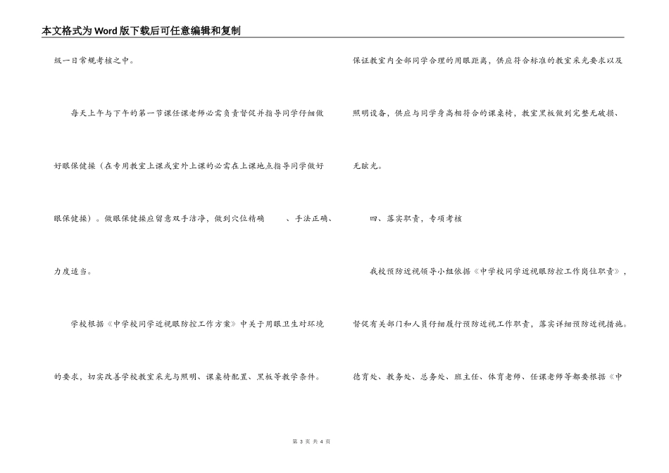 小学2022-2022学年度预防近视工作计划_第3页