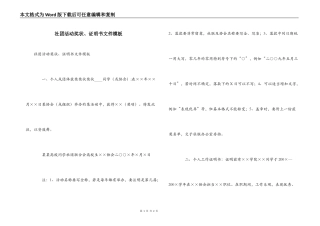 社团活动奖状、证明书文件模板