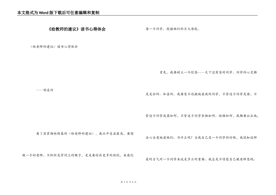 《给教师的建议》读书心得体会_第1页
