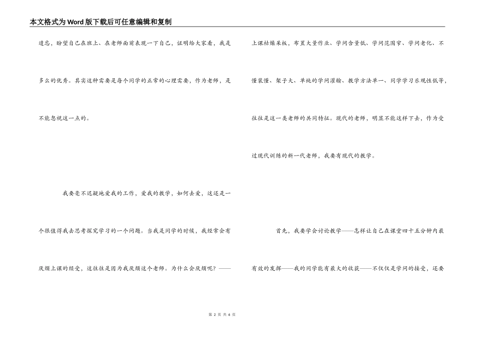《给教师的建议》读书心得体会_第2页