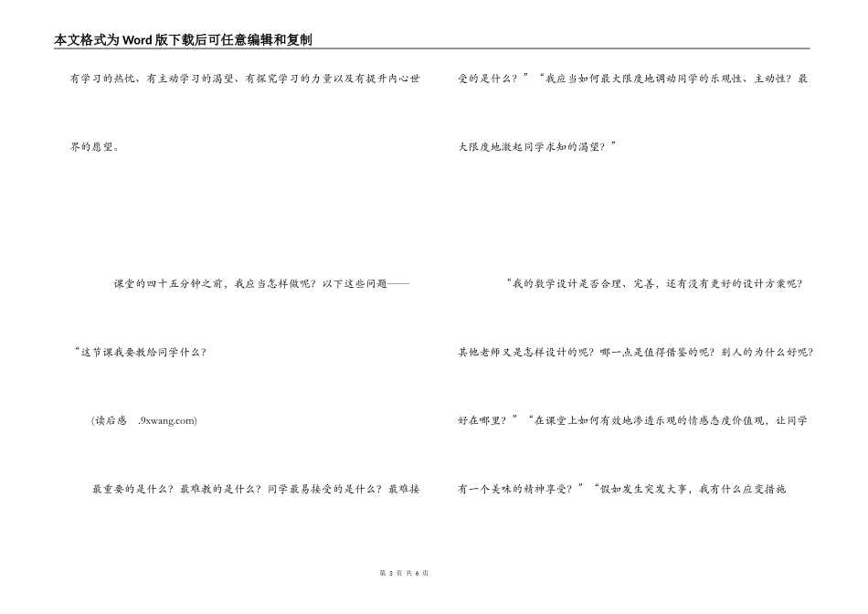 《给教师的建议》读书心得体会_第3页