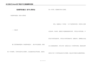 《给教师的建议》读书心得体会