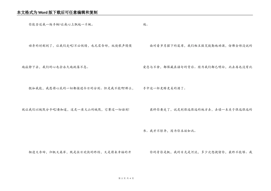 毕业临行离别伤感版致辞_第2页