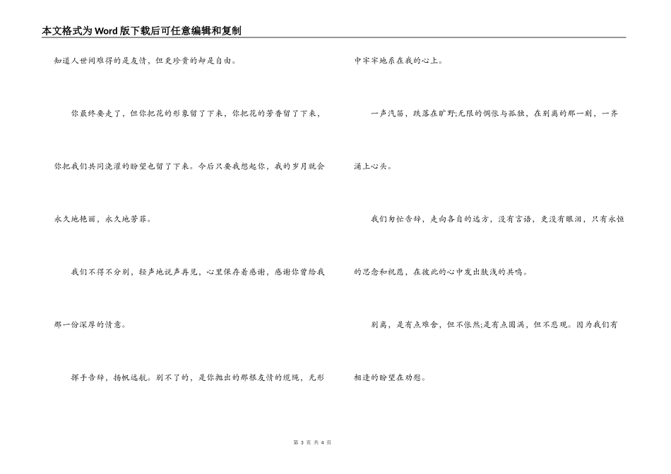 毕业临行离别伤感版致辞_第3页