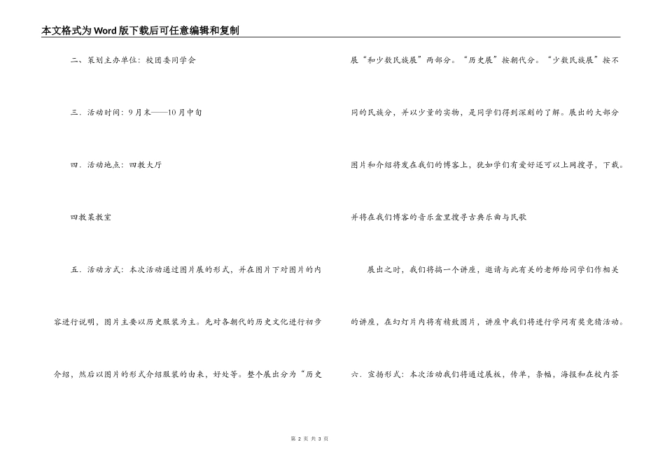 大学古代服装与少数民族服装展览宣传活动策划书_第2页