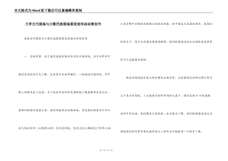 大学古代服装与少数民族服装展览宣传活动策划书