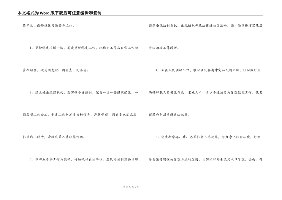 社区警务室2022年度工作计划_第2页