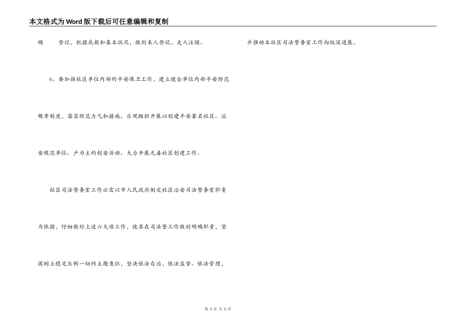 社区警务室2022年度工作计划_第3页