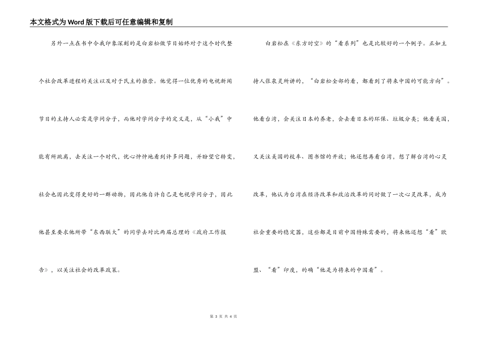 一个人与这个时代读后感_第3页