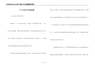 一个人与这个时代读后感