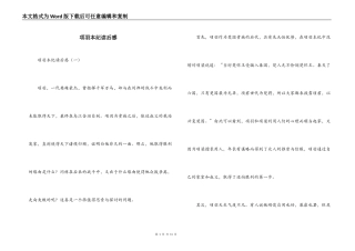 项羽本纪读后感