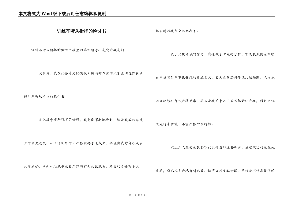 训练不听从指挥的检讨书_第1页