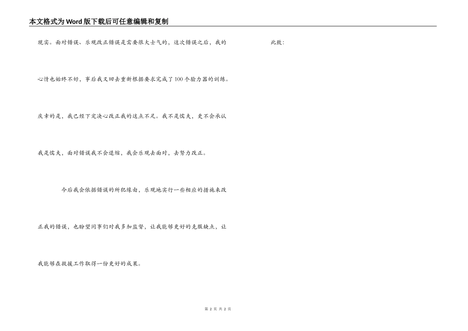 训练不听从指挥的检讨书_第2页