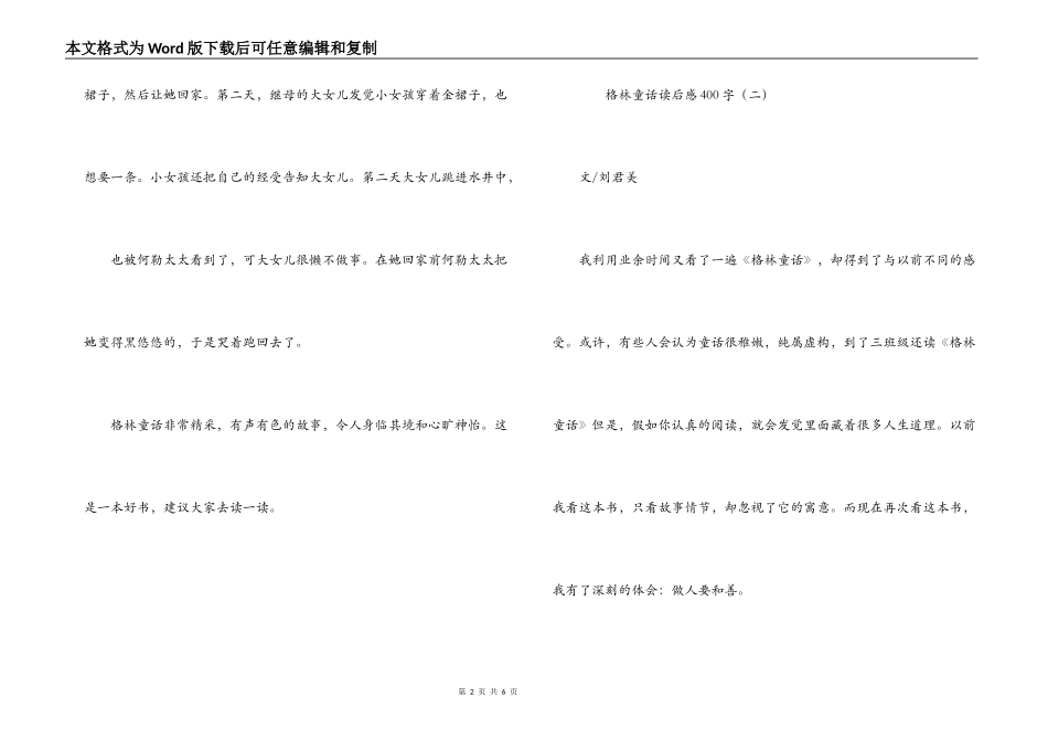 格林童话读后感400字_第2页