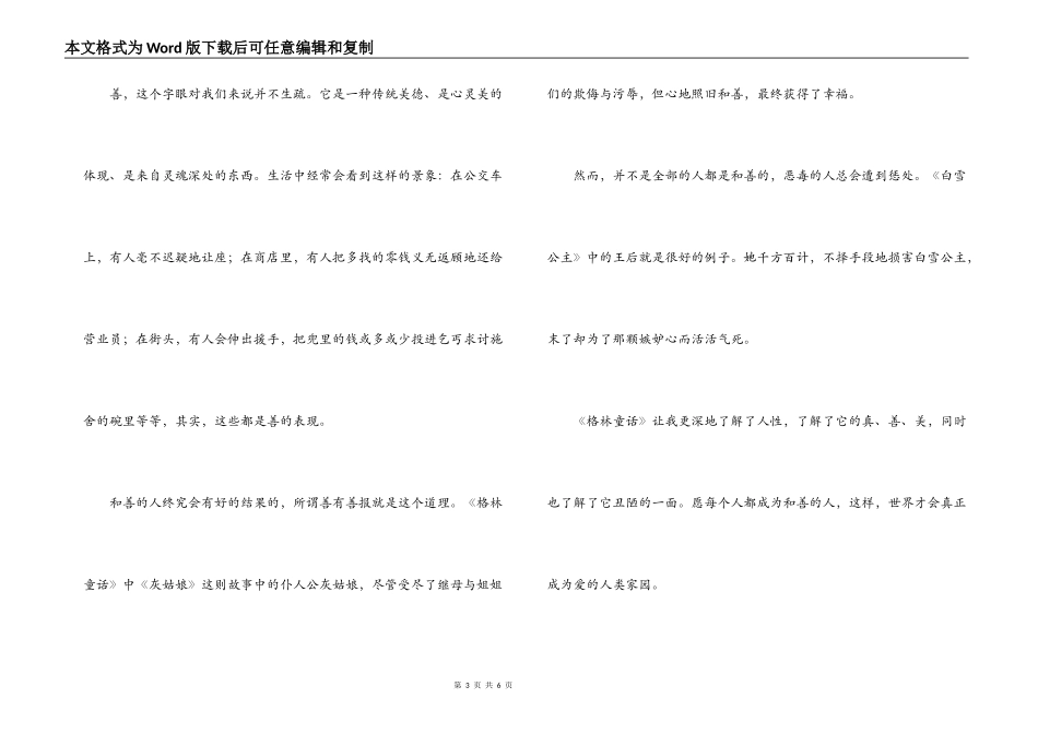 格林童话读后感400字_第3页