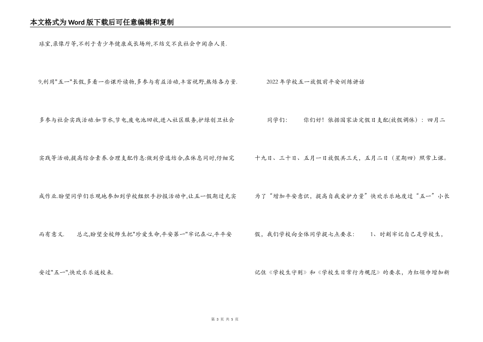 2022年小学五一放假前安全教育讲话稿_第3页
