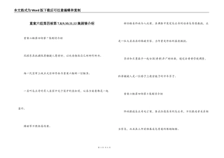 重案六组第四部第7,8,9,10,11,12集剧情介绍