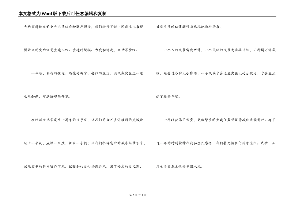 纪念汶川地震一周年讲话_第2页