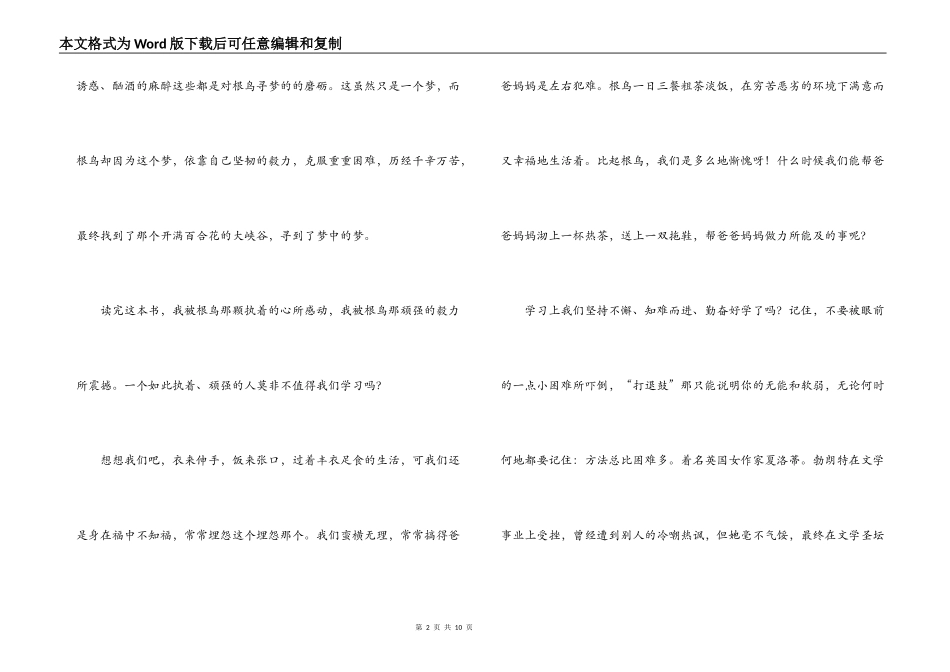 根鸟读后感300字_第2页