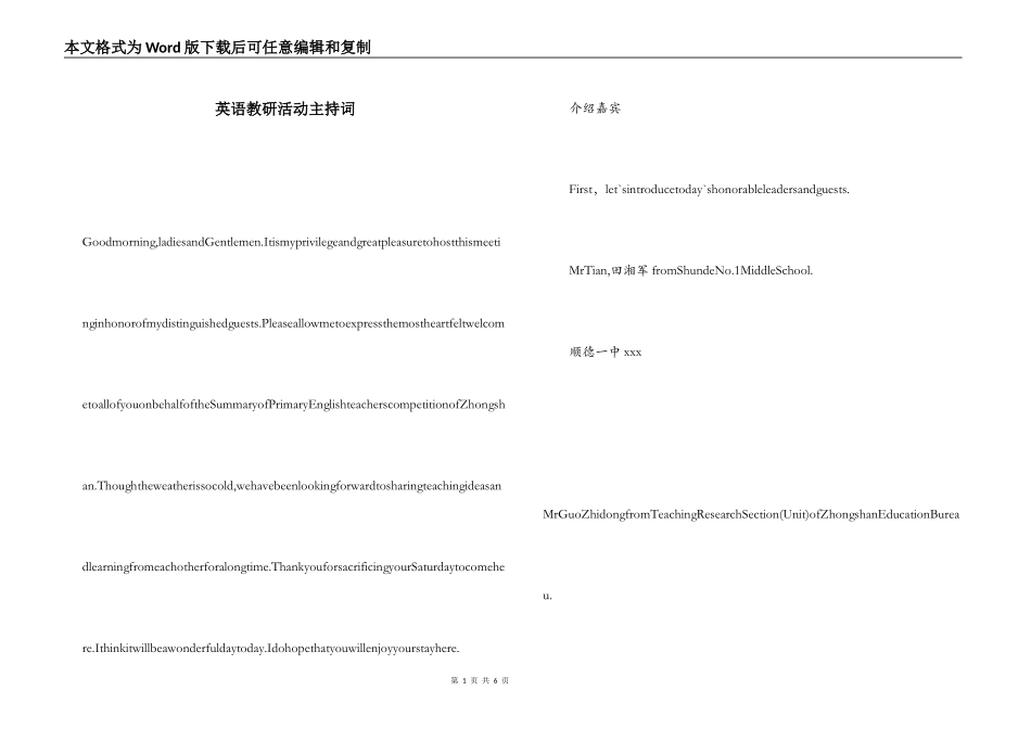 英语教研活动主持词_第1页