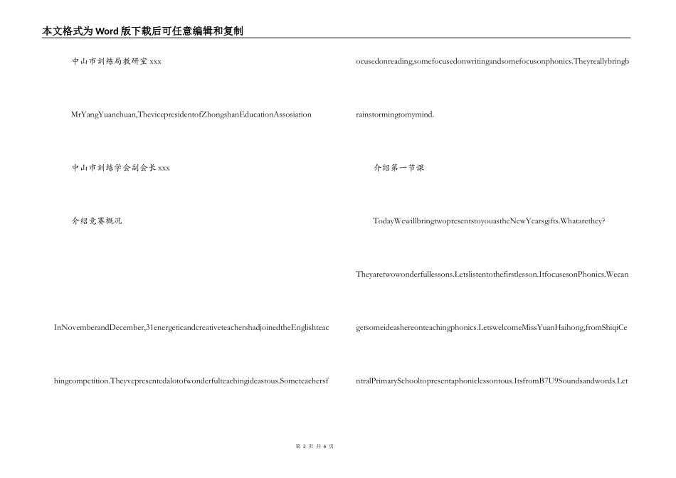 英语教研活动主持词_第2页