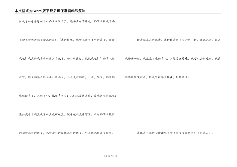 稻草人读后感_第2页
