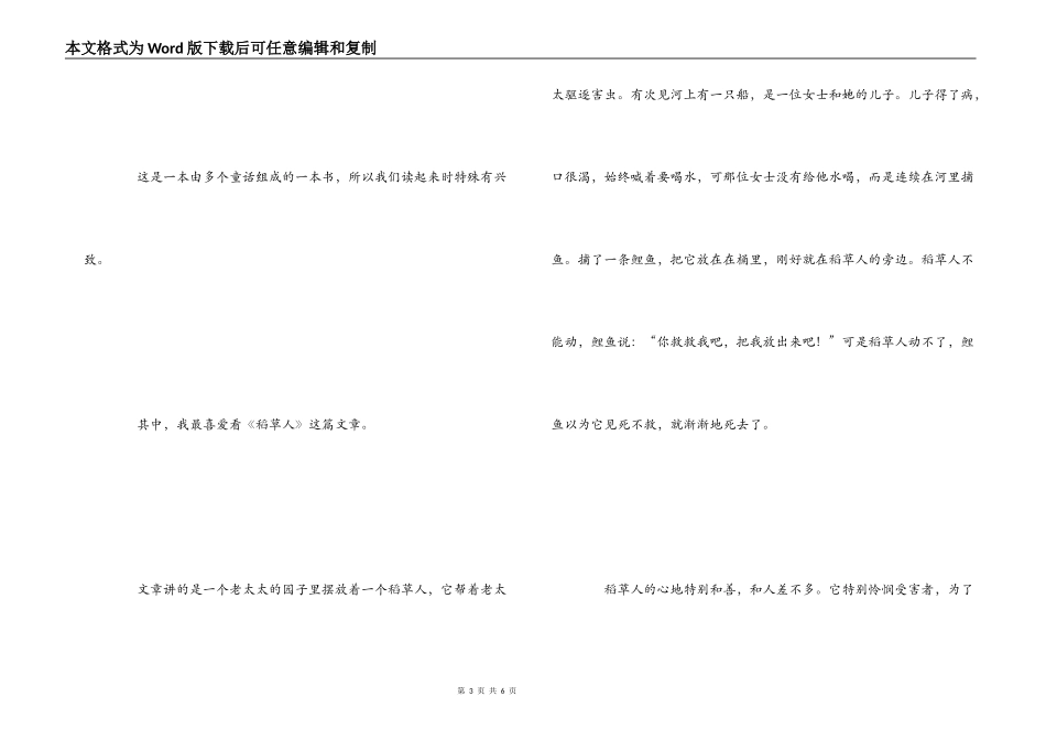 稻草人读后感_第3页