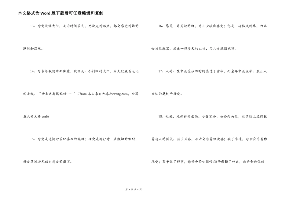 赞扬母爱的优美段落_第3页
