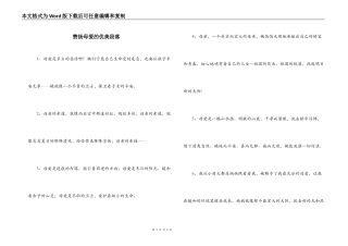 赞扬母爱的优美段落