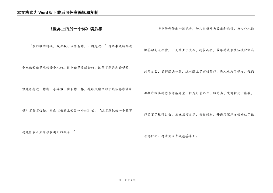 《世界上的另一个你》读后感_第1页