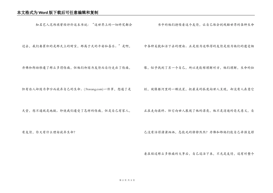 《世界上的另一个你》读后感_第2页