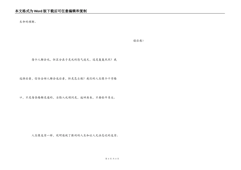 《世界上的另一个你》读后感_第3页
