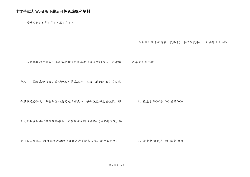 美发活动策划书_第2页