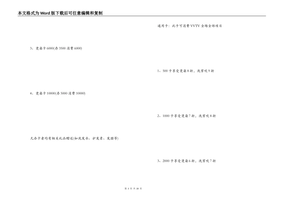 美发活动策划书_第3页