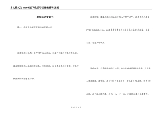 美发活动策划书