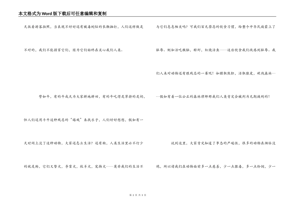 《野马归野》读后感_2_第2页