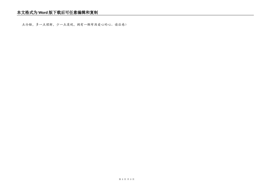 《野马归野》读后感_2_第3页