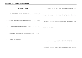 《野马归野》读后感_2