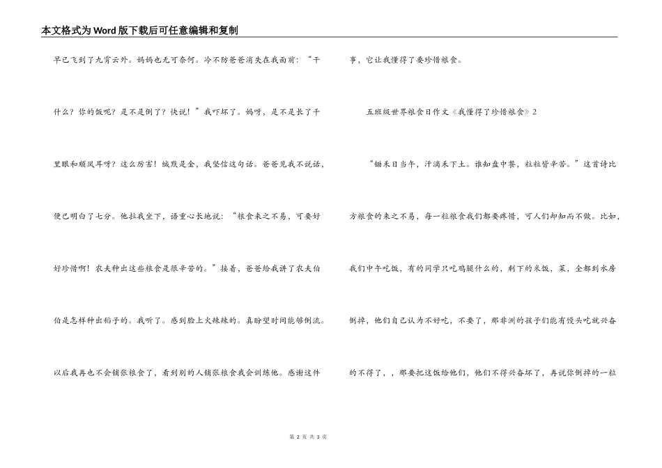 五年级世界粮食日作文《我懂得了珍惜粮食》_第2页