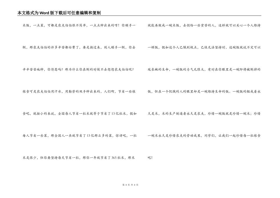五年级世界粮食日作文《我懂得了珍惜粮食》_第3页