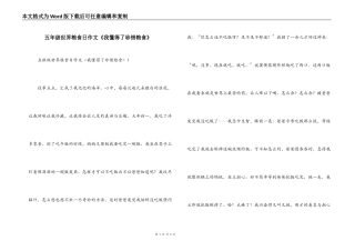 五年级世界粮食日作文《我懂得了珍惜粮食》