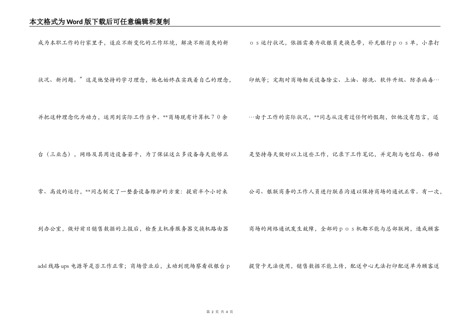 创建学习型组织知识型员工先进事迹材料_第2页