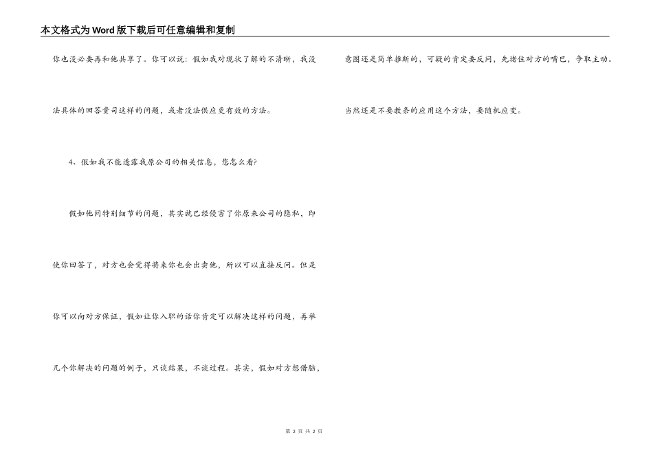 4个防止HR恶意套话的技巧_第2页