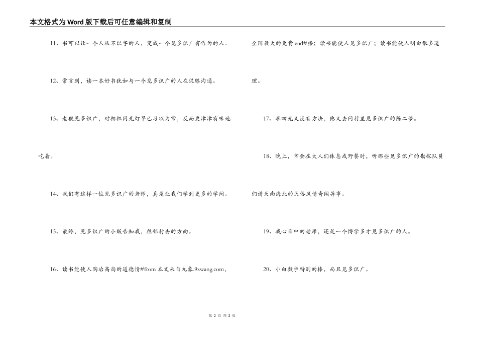 用见多识广造句_第2页