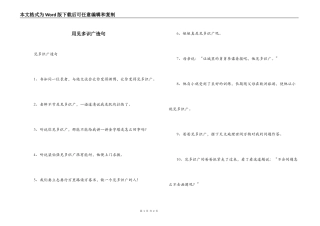 用见多识广造句