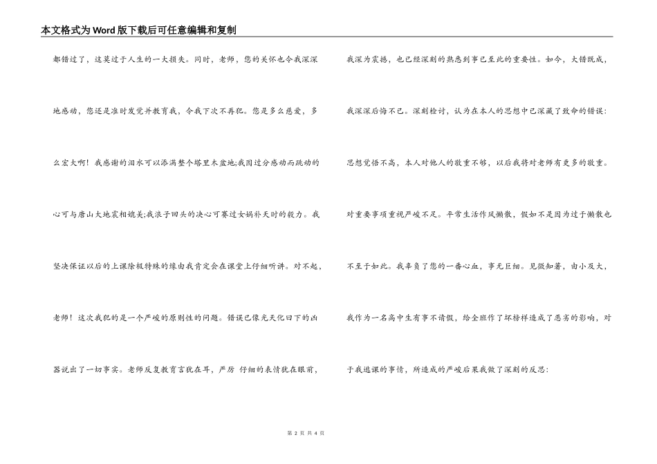 高中生逃课检讨书_第2页