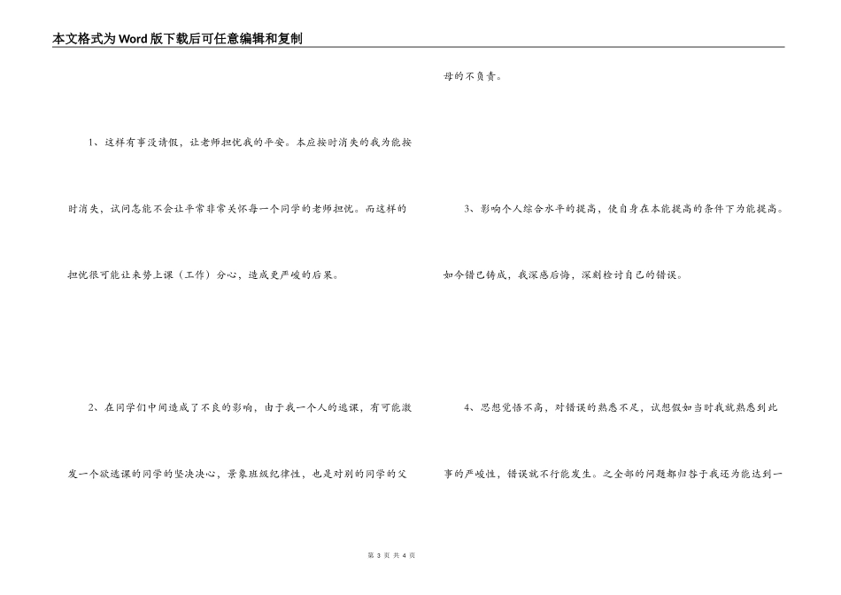 高中生逃课检讨书_第3页