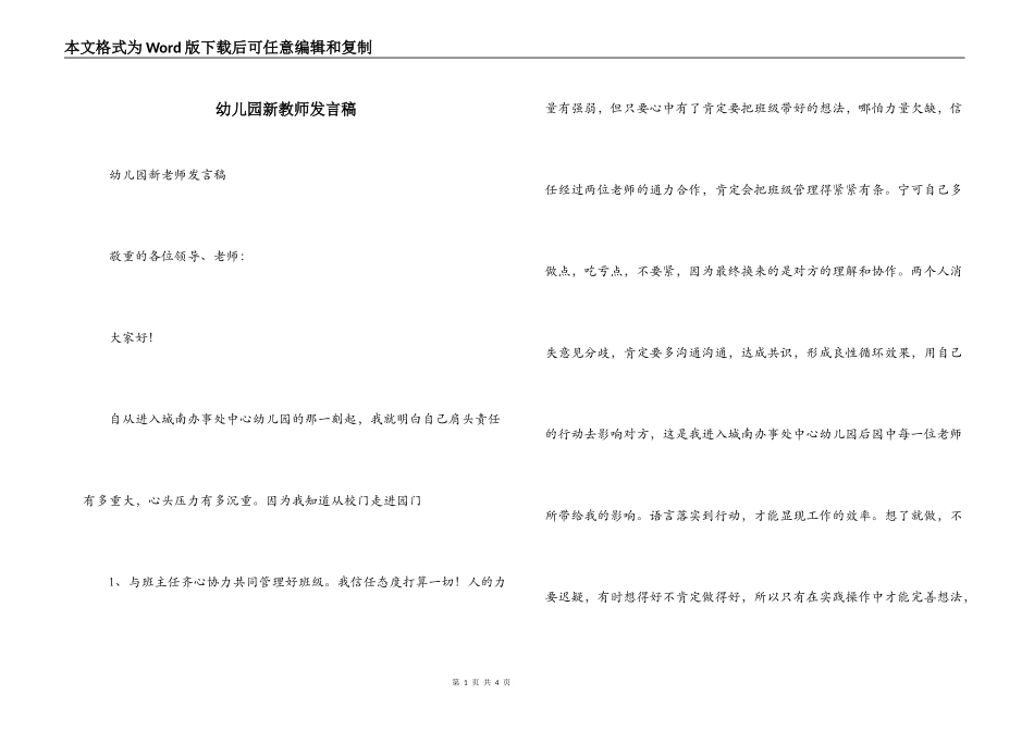 幼儿园新教师发言稿_第1页
